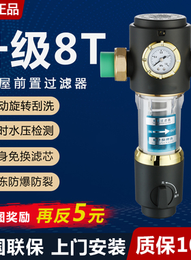 大流量8吨自来水前置净水过滤器自动反冲洗家用全屋中央滤水全铜