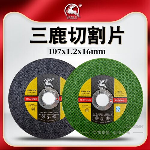 三鹿超薄双网树脂切割片不锈钢