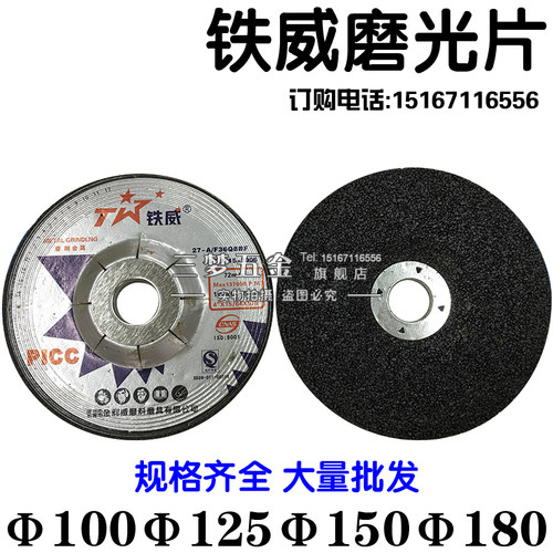 铁威金属不锈钢磨光片打磨片树脂钹形砂轮片4寸100*6/125/150/180