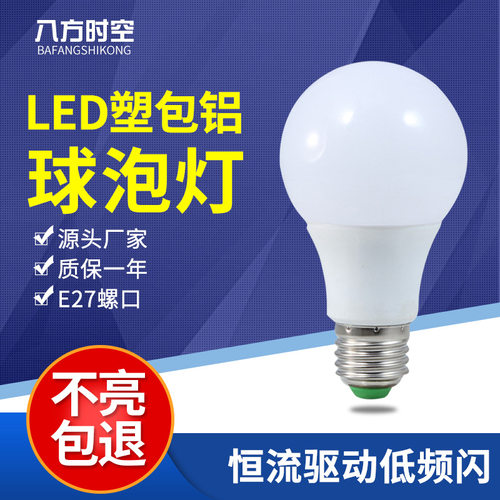 新疆仓包邮乌鲁木齐本地发货螺牙口7/12WLED球泡省电节能超亮灯泡