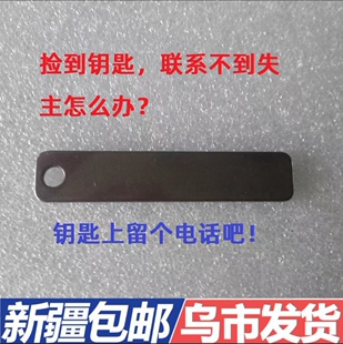 新疆名牌本地不锈钢号码牌钥匙扣防丢牌金属姓名手机号牌新疆包邮
