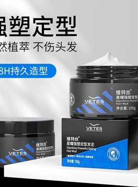 维特丝发蜡发泥哑光男士定型清香自然蓬松女士持久造型保湿啫喱膏