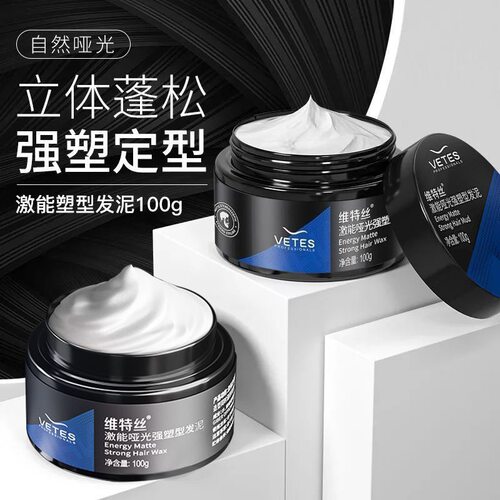 维特丝发蜡发泥哑光男士持久定型