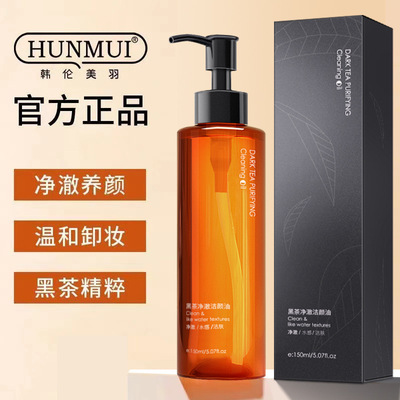 韩轮美羽卸妆油温和无刺激卸妆水