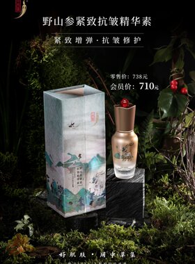 中草集野山参紧致抗皱精华素补水保湿提亮肤色去细纹抗皱增加弹性
