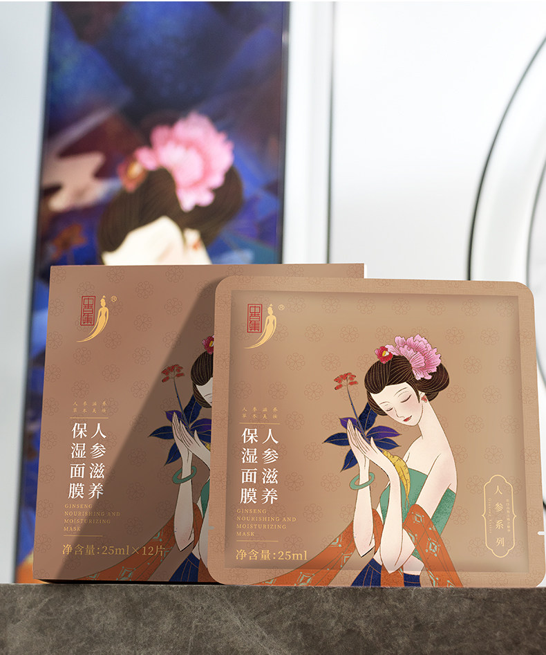 中草集人参精华面膜补水提亮肤色紧致肌肤人参护肤品12片热卖