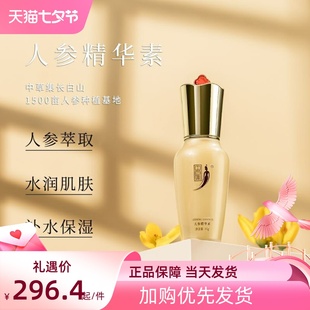 中草集人参精华素35g改善细纹滋润保湿 亮肤补水精华液