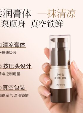中草集30g粉刺面霜细致护肤品
