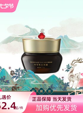 中草集祛斑霜美白祛斑透亮白嫩淡斑修护面霜