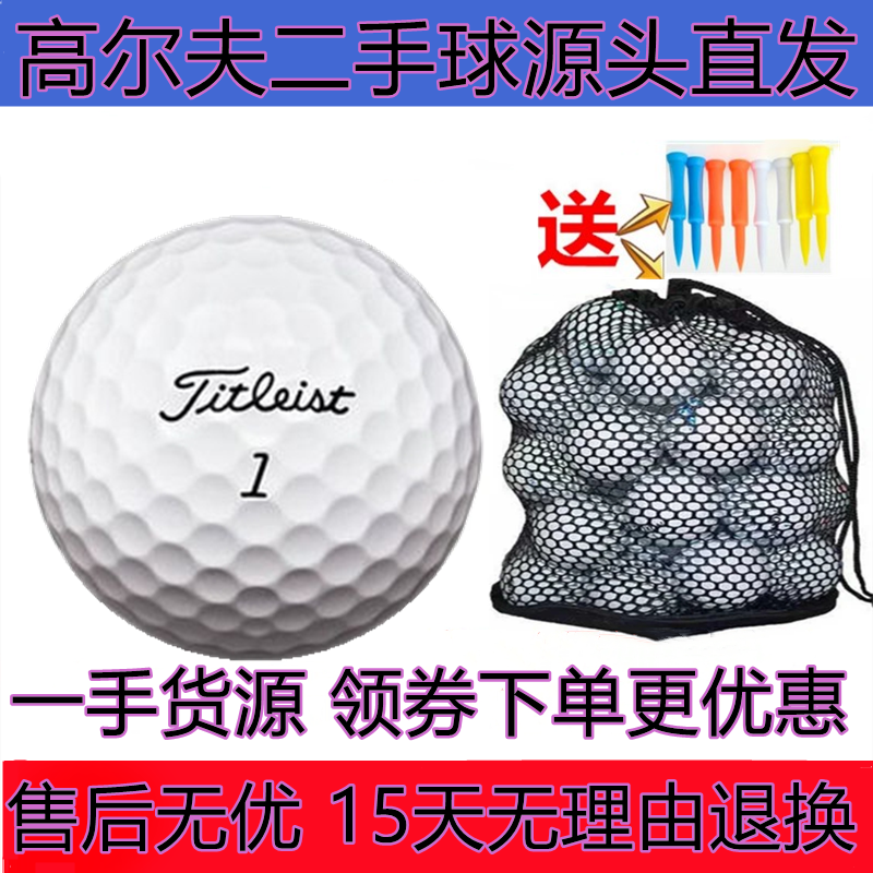 高尔夫球二手球titleist prov1 v1x三四五层比赛球练习下场远距离