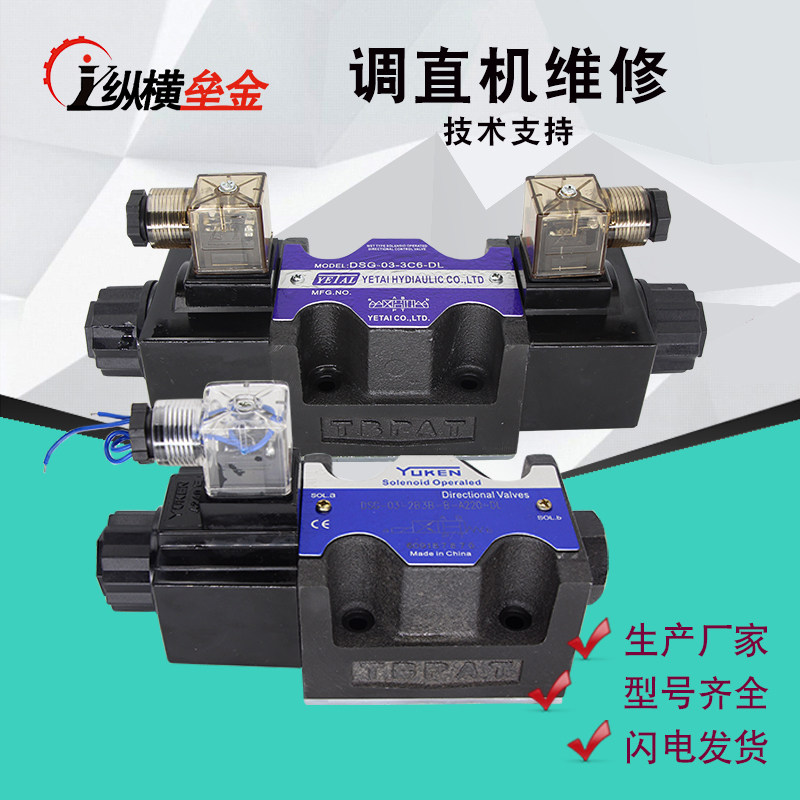 电磁阀数控液压钢筋调直切断机电子阀压力油路控制包维修原厂配件