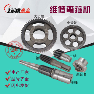 配件 斜齿 直齿 建筑机械 25弯箍机大小齿轮一轴二轴主轴