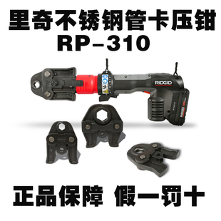 充电式电动液压压管钳里奇RP310薄壁不锈钢水管卡压钳包邮