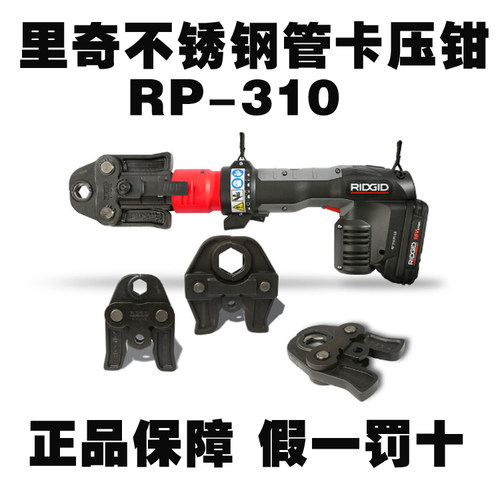 充电式电动液压压管钳里奇RP310薄壁不锈钢水管卡压钳包邮