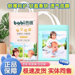 babi芭彼婴儿纸尿裤 新生儿男女尿不湿 轻芯悦动超薄透气宝宝学步裤
