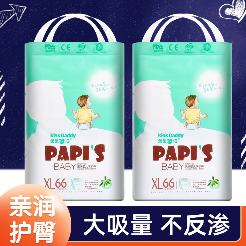 亲亲爹地纸尿裤宝宝尿不湿干爽舒适全包护臀小内裤防侧漏成长裤