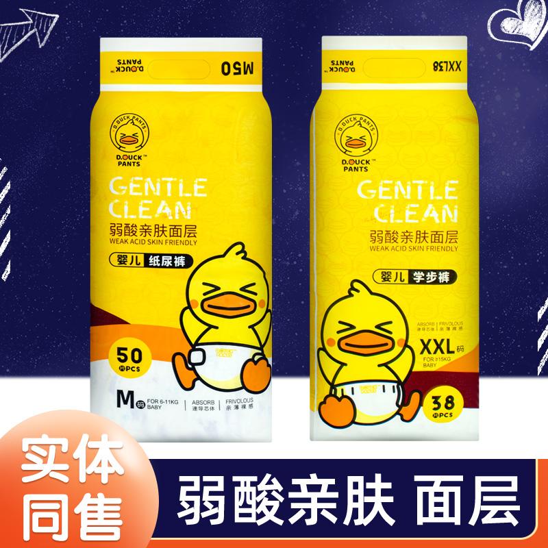 小黄鸭婴儿纸尿裤弱酸亲肤超薄透气新生儿宝宝学步裤拉拉裤尿不湿