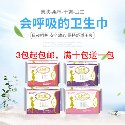 金小莉卫生巾姨妈巾日用夜用加长超薄型干爽负离子护垫无香味透气