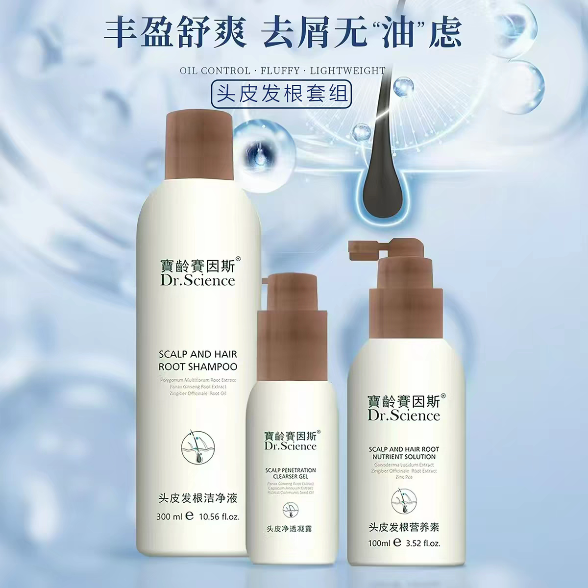 宝龄赛因斯头皮发根洁净液洗发水