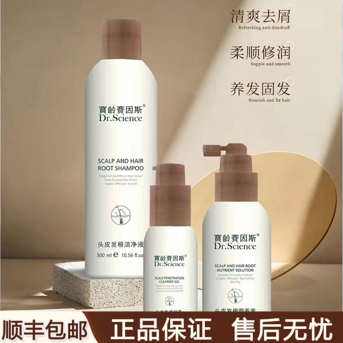 宝龄赛因斯头皮发根洁净液洗发水头皮发根营养素净透凝露固发养发