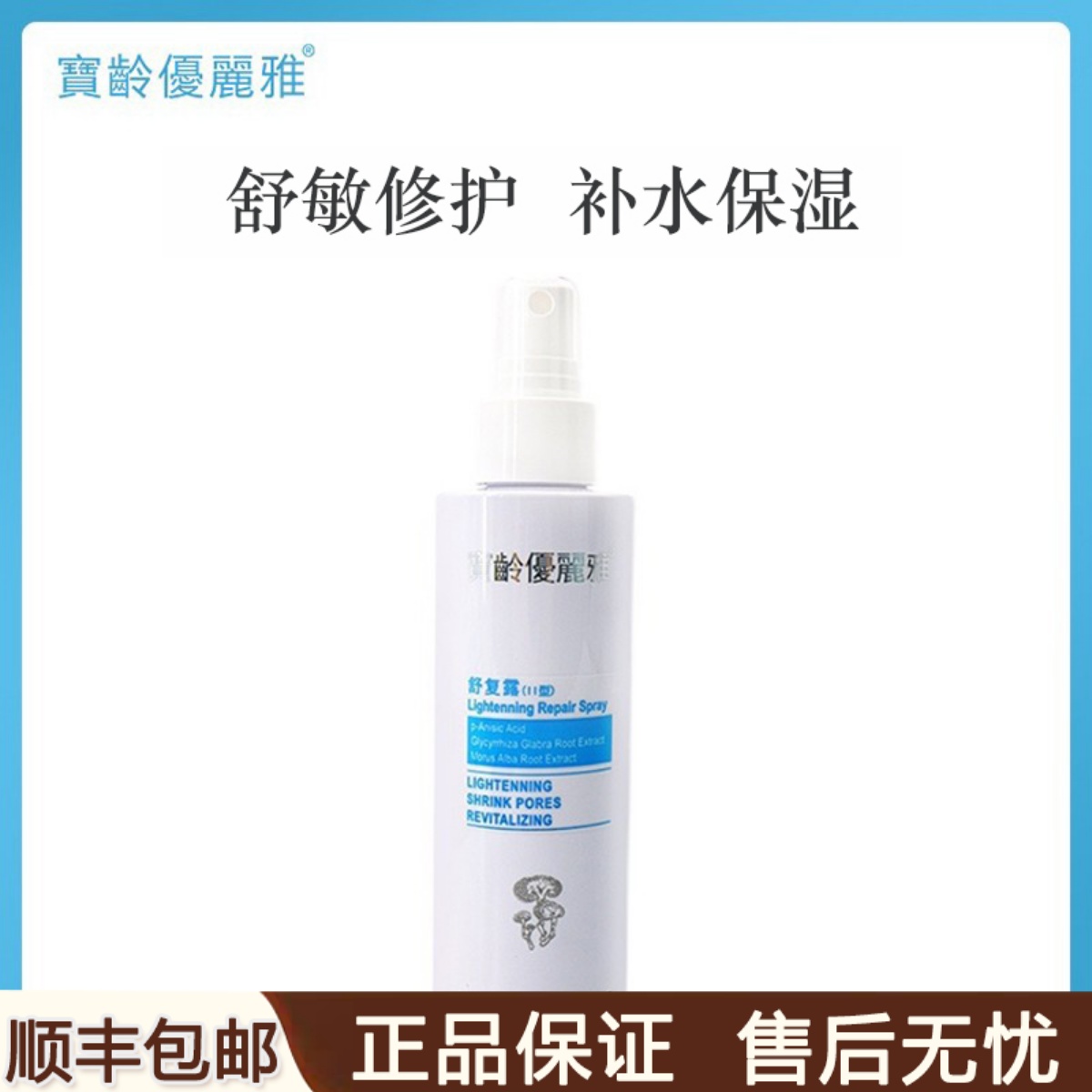 宝龄优丽雅舒复露爽肤水化妆水补水保湿术后舒缓修复去红150ml