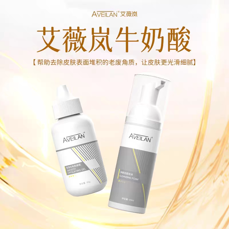 艾薇岚牛奶酸改善肤色去角质闭口焕肤洁面亮白肌肤刷水杨酸正品