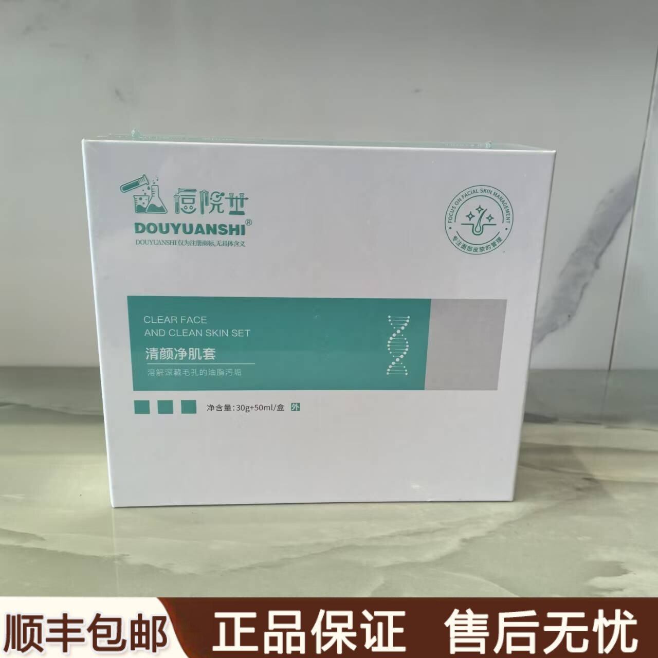 痘院士清颜净肌套清洁毛孔污垢畅享净肌洁肤霜温和修护升级新款
