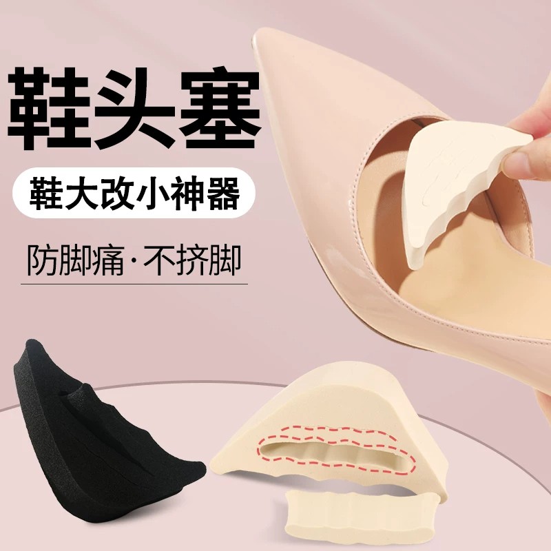 高跟鞋鞋头塞前掌垫防掉半码