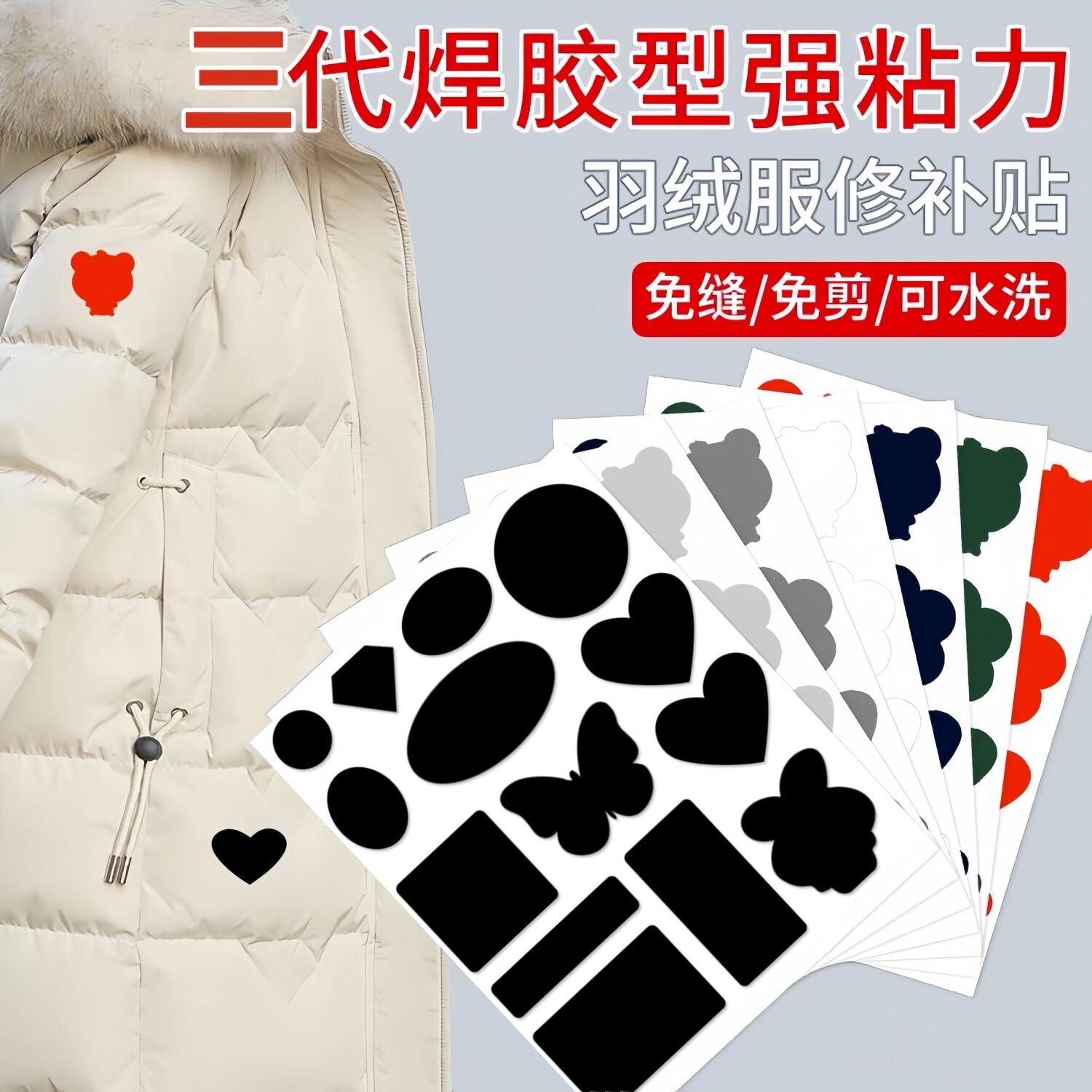 补羽绒服自粘补丁贴无痕破洞补洞贴修补布贴衣服免剪图案贴花黑色