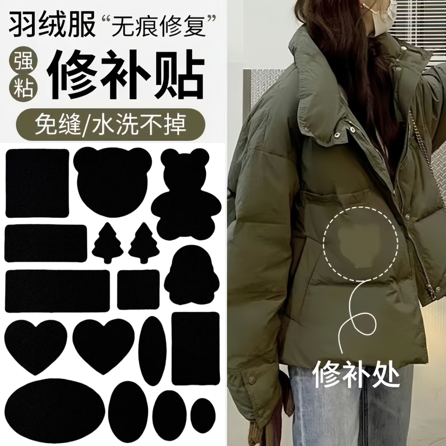黑色免缝自粘羽绒服补丁贴布贴无痕补衣服贴高端修补修复破洞贴花