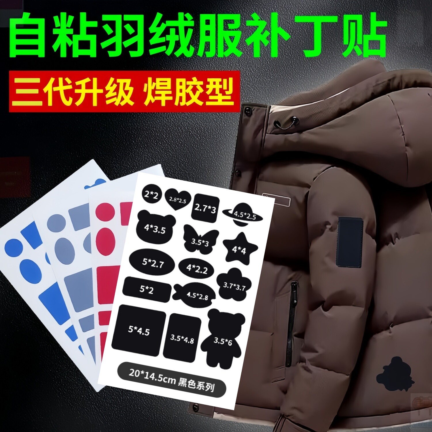 新款黑色补丁贴免缝自粘羽绒服布贴无痕高端补衣服贴修复修补破洞