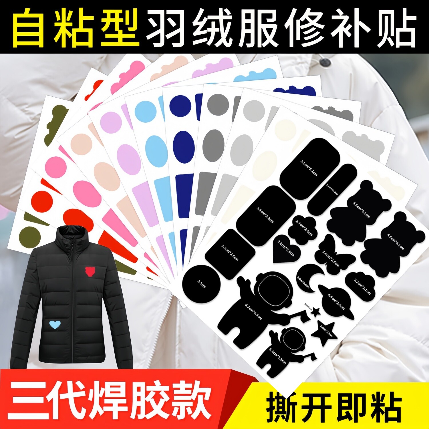 哑光补丁贴免缝自粘羽绒服布贴无痕高端补衣服贴修复修补破洞贴花