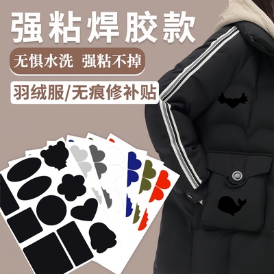 新款三代焊胶款补贴羽绒服修补贴破洞免缝衣服补丁布贴自粘可水洗