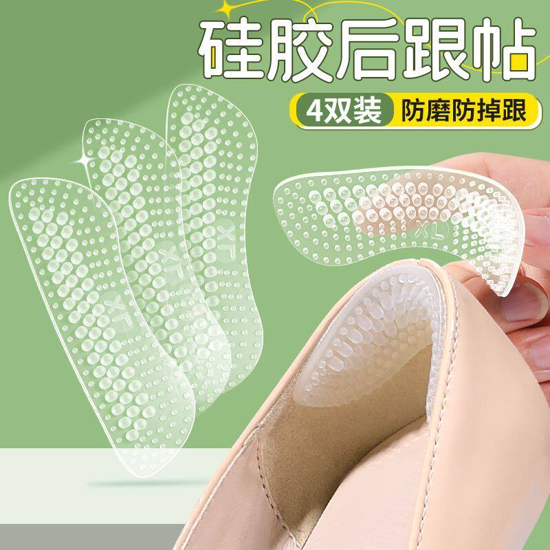4D硅胶防掉跟神器改大小半码垫高跟鞋防磨丝袜防滑隐形贴后跟贴