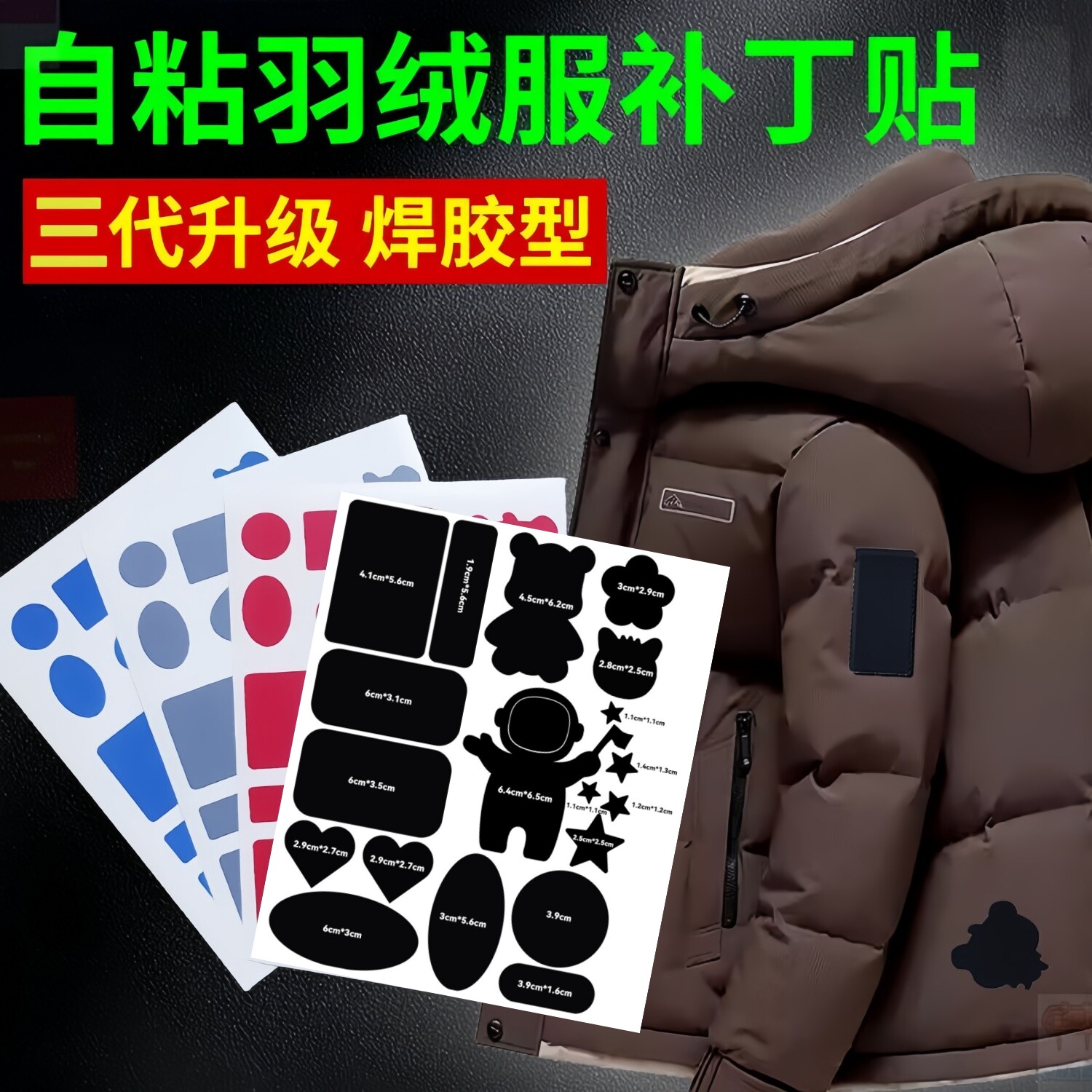 新款补丁贴免缝自粘羽绒服布贴无痕高端补衣服贴修复修补破洞哑光