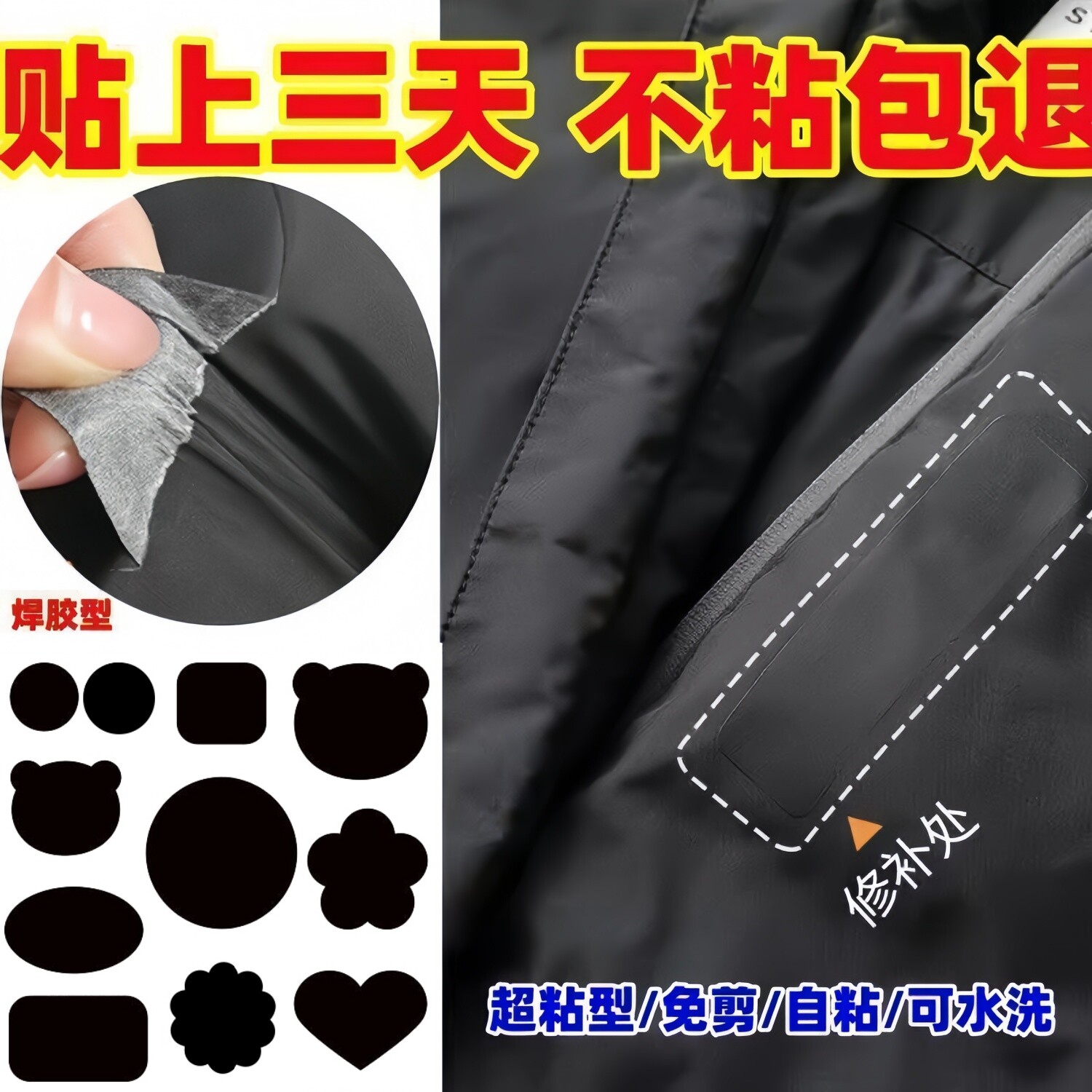 黑色免缝自粘羽绒服补丁贴布贴无痕补衣服贴高端修补修复破洞贴花