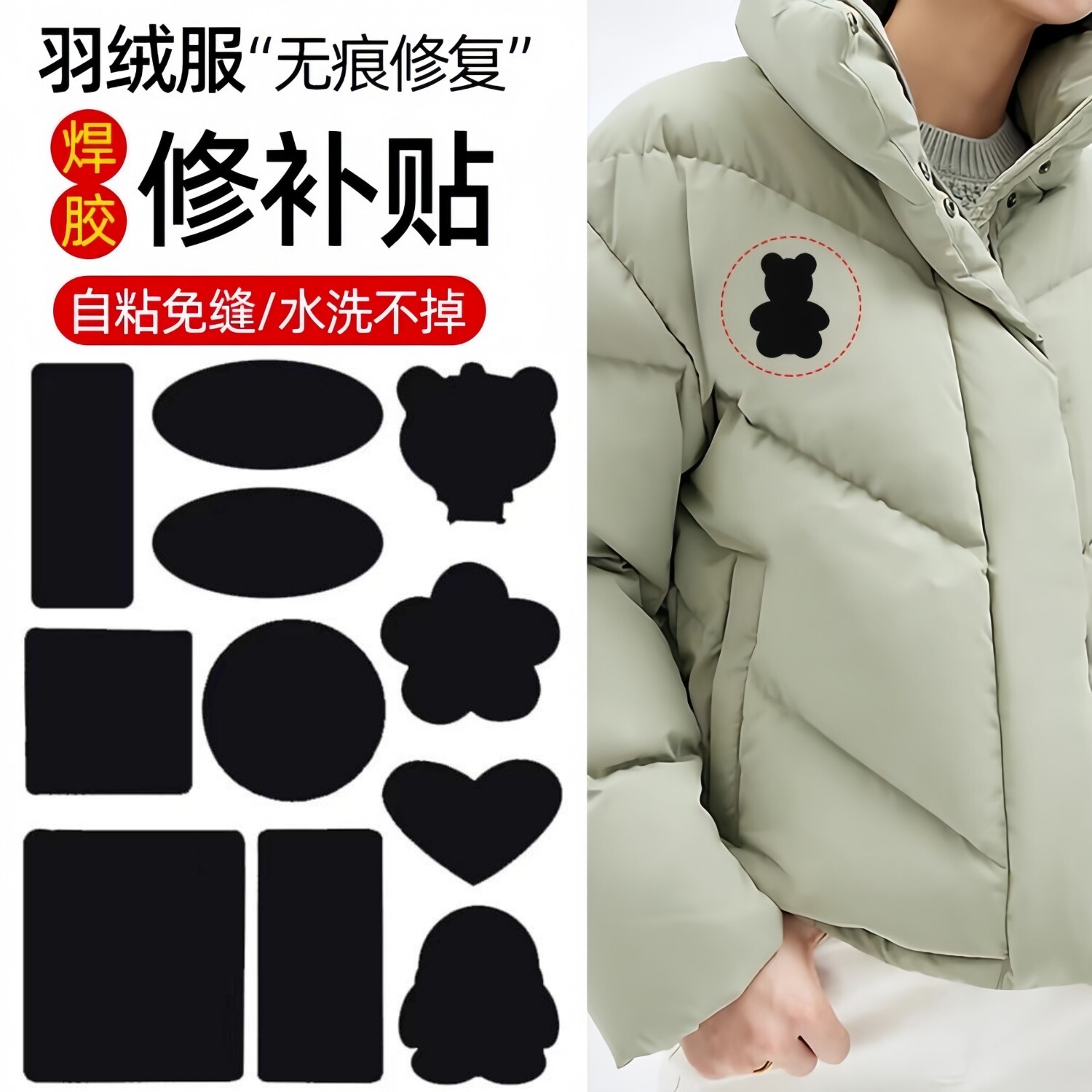羽绒服自粘贴修补衣服布贴免缝补洞隐形贴无痕百搭修复图案补丁贴