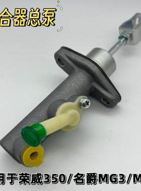 适用于荣威350名爵MG3 MG5 离合器总泵 离合器分泵从动缸主动缸