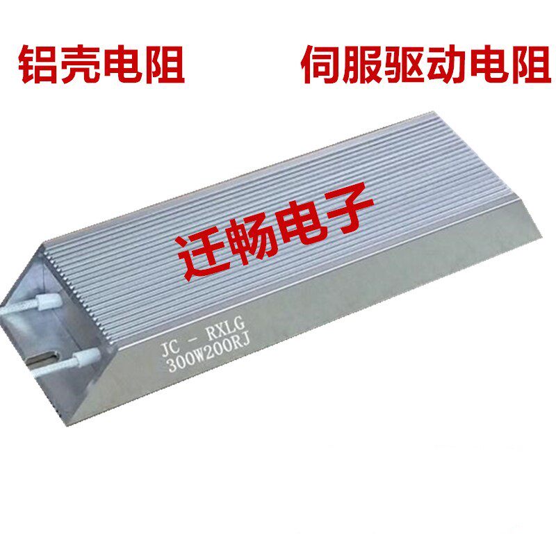 变频器起动刹车负载老化制动梯形铝壳电阻1200W900R300R500R100欧