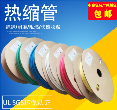 热缩管1/2/3/4/5/6mm～18mm红绿黄蓝黑白色绝缘环保收缩套管包邮