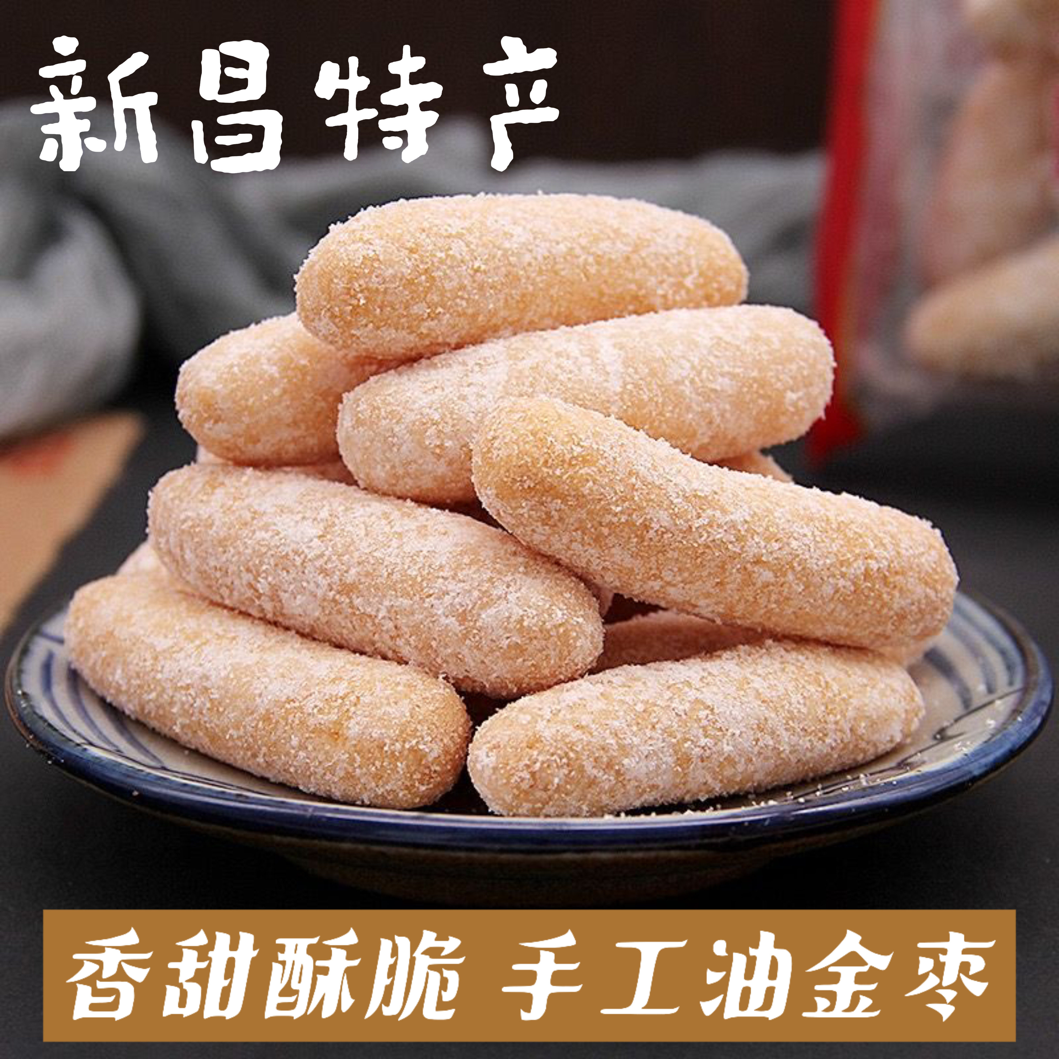 新昌特产油枣油京果零食小吃传统老式糯米糕点心江米条香甜酥脆