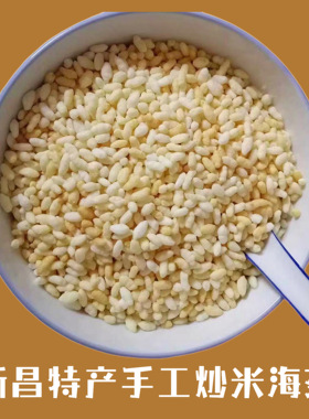 新昌特产米海茶嵊州特色小吃米扁香脆糯米炒米油茶250g传统自制