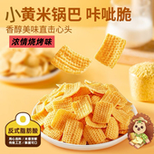山药小黄米锅巴烧烤味薄脆片零食小吃网红休闲食品薯片解馋非油炸