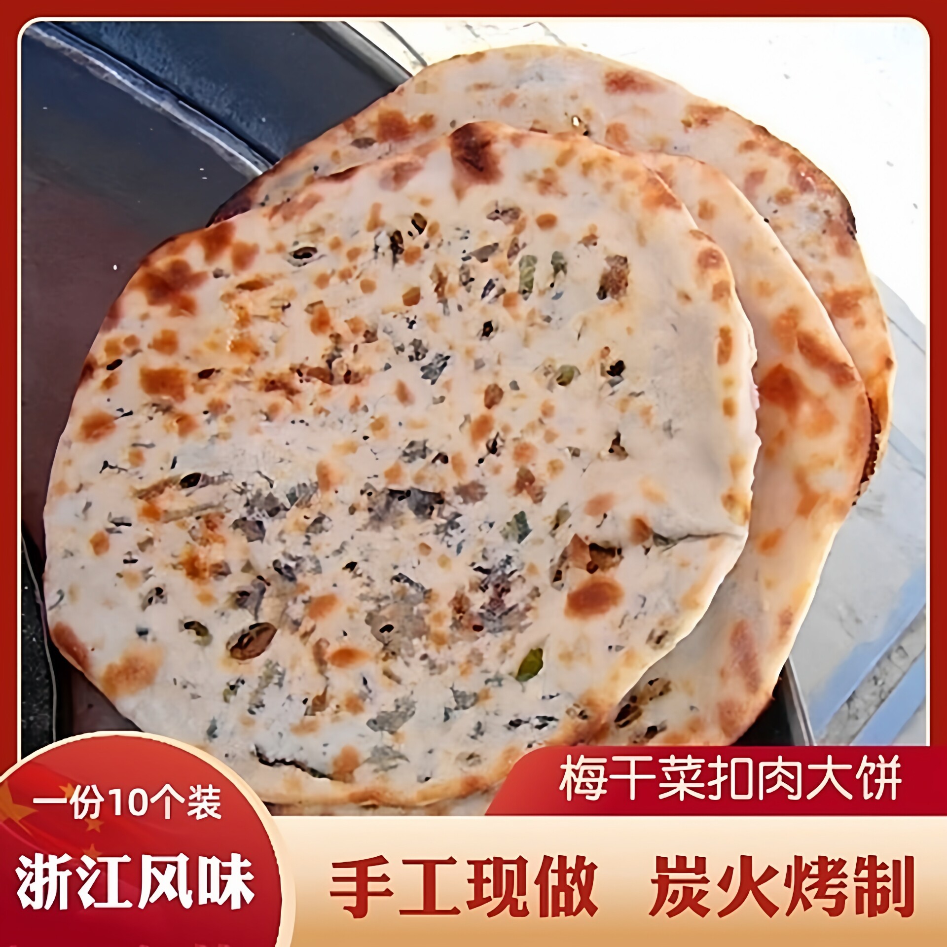 手工现做梅菜扣肉饼薄饼梅菜饼浙江特产梅干菜烧饼大饼早餐速食