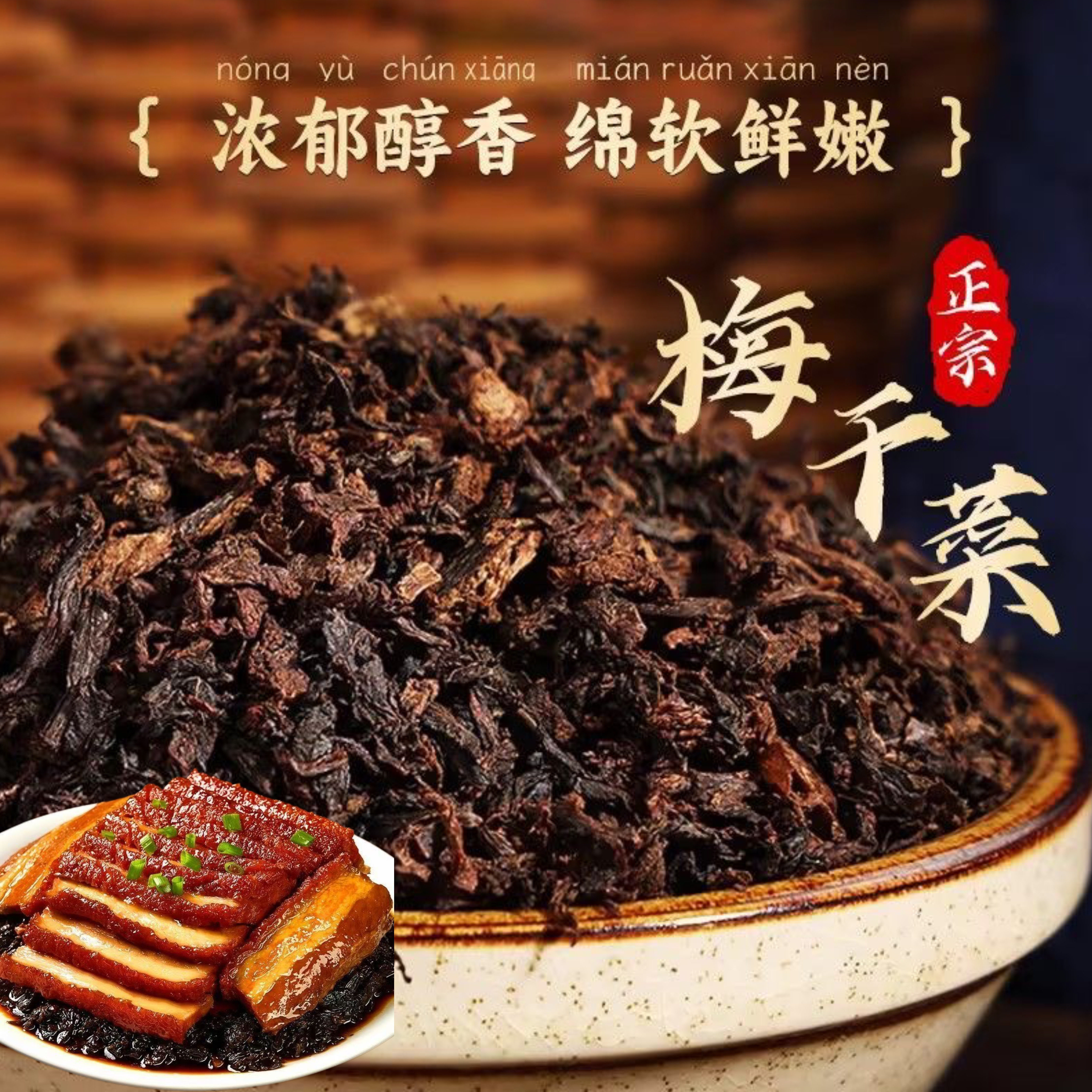 绍兴新昌梅干菜正宗干货扣肉专用梅菜农家浙江特产级三蒸三晒500g