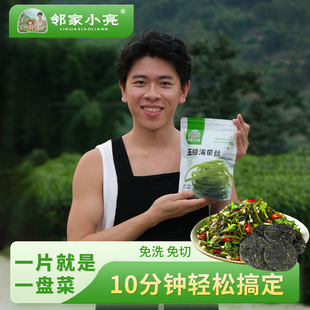 鄰家小亮壓縮海帶絲干貨圓餅烘干泡發涼拌浦福建低脂酸辣免洗無沙