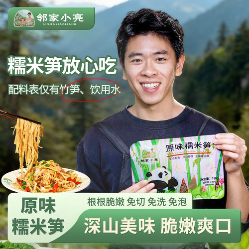 邻家晓亮糯米笋脆嫩爽口糯米笋