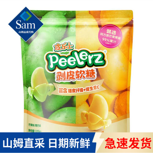 山姆代购皮乐士剥皮软糖休闲零食