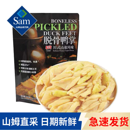 山姆代购有友脱骨鸭掌川式零食品