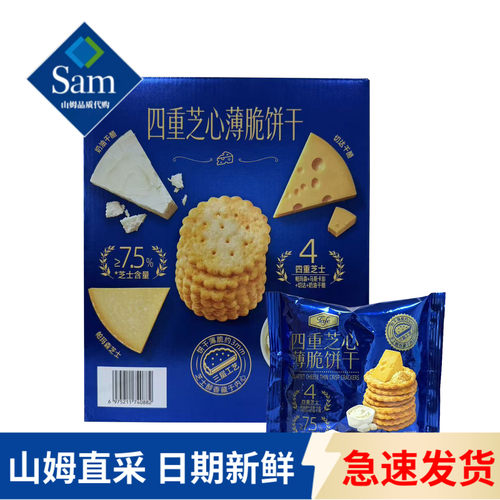 山姆代购Tafe四重芝心薄脆饼干